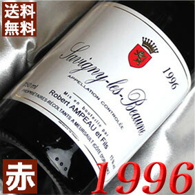 1996年 30周年 サヴィニー・レ・ボーヌ　ルージュ 750ml フランス ワイン ブルゴーニュ 赤ワイン ミディアムボディ ロベール・アンポー [1996] 平成8年 お誕生日 結婚式 結婚記念日 プレゼント ギフト 対応可能　誕生年 生まれ年 wine｜ヒグチワイン Higuchi Wine