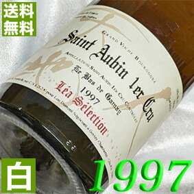 1997年 辛口 サン・トーバン　ル・バ・ド・ガメイ　レア・セレクション [1997] 750ml フランス ヴィンテージ ワイン ブルゴーニュ 白ワイン ルー・デュモン [1997] 平成9年 お誕生日 結婚式 結婚記念日 プレゼント ギフト 贈り物　誕生年 生まれ年 wine
