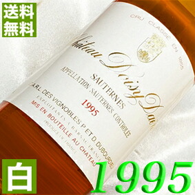 1995年 極甘口 シャトー・ドワジ・デーヌ 750ml フランス ヴィンテージ ワイン ボルドー ソーテルヌ 白ワイン [1995] 平成7年 お誕生日 結婚式 結婚記念日 プレゼント ギフト 贈り物　誕生年 生まれ年 wine 古酒