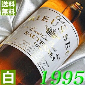 1995年 極甘口 シャトー・リューセック 750ml フランス ヴィンテージ ワイン 白ワイン [1995] 平成7年 お誕生日 結婚式 結婚記念日 プレゼント ギフト 贈り物　誕生年 生まれ年 wine 古酒 14,060円