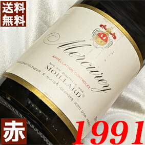 1991年 メルキュレイ・ルージュ 750ml フランス ヴィンテージ ワイン 赤ワイン ミディアムボディ モワラール 1991 平成3年 お誕生日 結婚式 結婚記念日 プレゼント ギフト 贈り物 お祝い 誕生年 生まれ年 wine