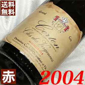 2004年 コルトン・クロ・デ・ヴェルジェンヌ 750ml フランス ヴィンテージ ワイン 赤ワイン ミディアムボディ カシャ・オキダン [2004] 平成16年 お誕生日 結婚式 結婚記念日 プレゼント ギフト 贈り物 誕生年 生まれ年 wine｜ヒグチワイン Higuchi Wine
