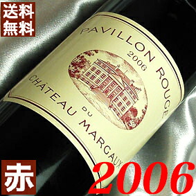 成人・二十歳　2006年 パヴィヨン・ルージュ　シャトー・マルゴー 750ml フランス ヴィンテージ ワイン 赤ワイン フルボディ [2006] 平成18年 結婚記念日 記念年 プレゼント ギフト 贈り物　誕生年 生まれ年 wine 20周年 二十周年 成人式｜ヒグチワイン Higuchi Wine 22,400円