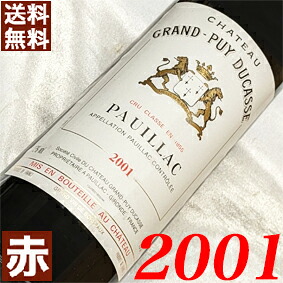 2001年 シャトー・グラン・ピュイ・デュカス 750ml フランス ヴィンテージ ワイン 赤ワイン ミディアムボディ [2001] 平成13年 お誕生日 結婚式 結婚記念日 プレゼント ギフト 贈り物　誕生年 生まれ年 wine｜ヒグチワイン Higuchi Wine