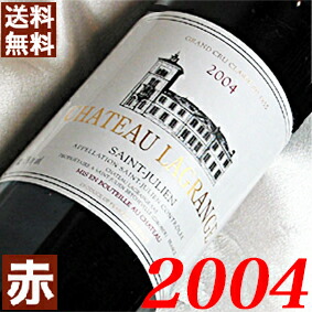 2004年 シャトー・ラグランジュ 750ml フランス ヴィンテージ ワイン 赤ワイン フルボディ [2004] 平成16年 お誕生日 結婚式 結婚記念日 プレゼント ギフト 贈り物　誕生年 生まれ年 wine｜ヒグチワイン Higuchi Wine