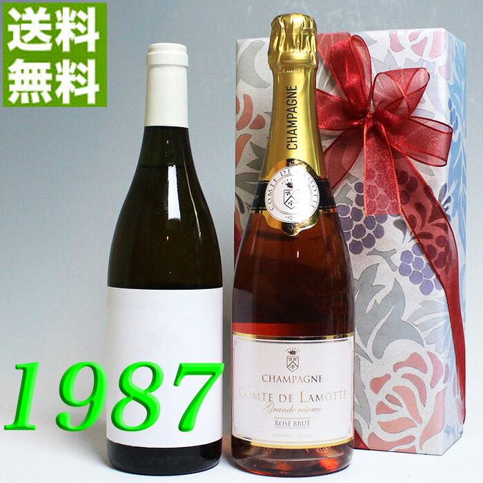 ロゼ・シャンパンと 1987年 甘口 白ワイン 750ml 2本セット （無料 ギフト 包装） ボンヌゾー [1987] フランス ヴィンテージ ワイン 昭和62年 お誕生日 結婚式 結婚記念日 プレゼント 誕生年 生まれ年 wine 贈り物 お祝い