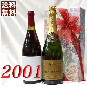 銀婚式 25周年 シャンパン・白と 2001年 赤ワイン 750ml 2本セット （無料 ギフト 包装） ブルゴーニュ・ルージュ　レア・セレクション [2001] フランス ヴィンテージ ワイン 平成13年 お誕生日 結婚式 結婚記念日 プレゼント 誕生年 生まれ年 贈り物