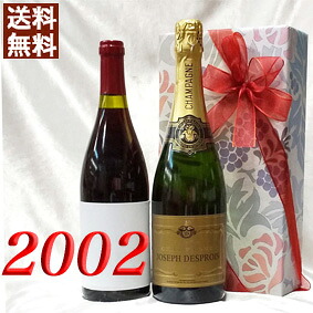 シャンパン・白と 2002年 赤ワイン 750ml 2本セット（無料 ギフト 包装）シャトー・モンティーユ・ムーリナ [2002] フランス ヴィンテージ ワイン 贈り物 平成14年 お誕生日 結婚式 結婚記念日 プレゼント 誕生年 生まれ年 wine｜ヒグチワイン Higuchi Wine