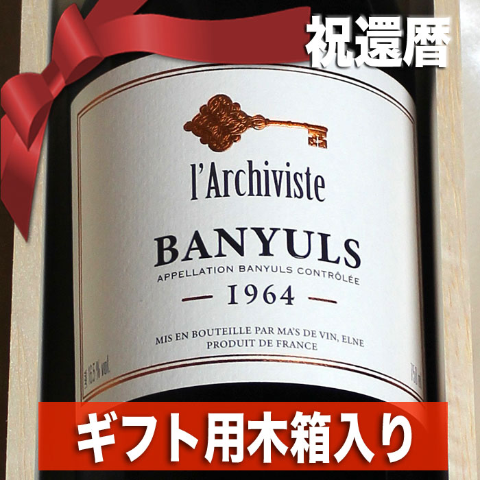楽天市場】1960年 リヴザルト 750ml フランス ヴィンテージ