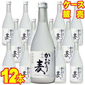 25度 麒麟 かおり麦 720ml 12本 ケース販売　0.72L×12 【お酒】【ケース売り】【料飲店】【業務用】【BOX】【メルシャン】【キリン】【まとめ買い】【お買い得】