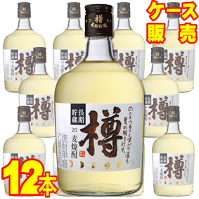 20度 麦焼酎 樽 長期貯蔵 720ml 12本 ケース販売 0.72L×12