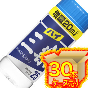 25度三楽焼酎ハイ三楽ペットカップ増量220ml国産焼酎甲類30本ケース販売220ml×30【お酒】【ケース売り】【料飲店】【業務用】【BOX】【メルシャン】【キリン】【まとめ買い】【お買い得】