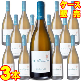 ステュディオ ビアンコ ヴェネト 750ml 3本セット　ケース販売【正規品・取り寄せ品】カ ルガーテ イタリアワイン/白ワイン/辛口/ 750ml × 3 【まとめ買い】【ケース売り】【業務用】【稲葉】