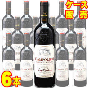 ヴァルポリチェッラ リパッソ クラッシコ スペリオーレ カンポリエティ 750ml 6本セット　ケース販売【正規品・取り寄せ品】ルイジ リゲッティ イタリアワイン/赤ワイン/ミディアムボディ/中口/ 750ml × 6 【まとめ買い】【ケース売り】【業務用】【稲葉】