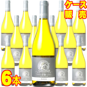 カステロ デ メディナ フェルメンタド エン バリッカ 750ml 6本セット　ケース販売【正規品・取り寄せ品】カステロ デ メディナ スペインワイン/白ワイン/辛口/ 750ml × 6 【まとめ買い】【ケース売り】【業務用】【稲葉】