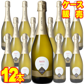 カペッタ　アスティ・スプマンテ 750ml 12本セット・ケース販売 【正規品・取り寄せ品】 イタリアワイン/ 750ml × 12 【まとめ買い】【ケース売り】【業務用】【カペッタアスティスプマンテ】【スパークリングワイン】【メルシャン】【キリン】