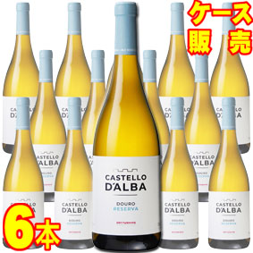 カステロ ダルバ レゼルヴァ ドウロ ブランコ 750ml 6本セット ケース販売【正規品・取り寄せ品】ルイ ロボレド マデイラ ポルトガルワイン/白ワイン/辛口/ 750ml × 6 【まとめ買い】【ケース売り】【業務用】【稲葉】|ヒグチワイン Higuchi Wine