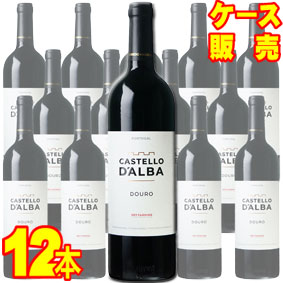 カステロ ダルバ ドウロ ティント 750ml 12本セット　ケース販売【正規品・取り寄せ品】ルイ ロボレド マデイラ ポルトガルワイン/赤ワイン/ミディアムボディ/中口/ 750ml × 12 【まとめ買い】【ケース売り】【業務用】【稲葉】