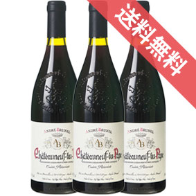 シャトーヌフ デュ パプ ルージュ キュヴェ レゼルヴェ 750ml 3本セット　ケース販売【正規品・取り寄せ品】アンドレ ブルネル フランスワイン/コート デュ ローヌ/赤ワイン/フルボディ/重口/ 750ml × 3 【まとめ買い】【ケース売り】【業務用】