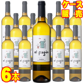 【送料無料】エル　フィスゴン　ルエダ　ベルデホ　750ml　6本セット　ケース販売【正規品・取り寄せ品】カステロ デ メディナ スペインワイン/ルエダ/白ワイン/辛口/750ml×6【まとめ買い】【ケース売り】【業務用】