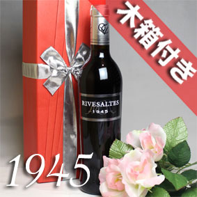 [1945]（昭和20年）リヴザルト [1945]　500ミリ　オリジナル木箱入り・ラッピング付き Rivesaltes 500ml [1945年] フランスワイン/ラングドック/赤ワイン/甘口/ 500ml お誕生日・結婚式・結婚記念日のプレゼントに誕生年・生まれ年のワイン！