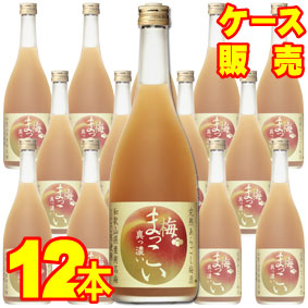 【メルシャン】 完熟あらごし梅酒　梅まっこい 720ml 12本セット・ケース販売 【正規品・取り寄せ品】 国産梅酒/和歌山産完熟南高梅/甘口/ 720ml × 12 【あらごし】【完熟梅】【ロック】【ソーダ割り】【まとめ買い】【ケース売り】【業務用】【甘口】