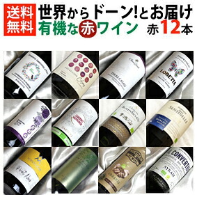 自然派 赤ワインセットフルボトル 12本セット Ver.26 世界からど～んとお届け【自然派ワイン ビオワイン bio】【 750ml &times; 12 】【 通販 販売】｜ヒグチワイン Higuchi Wine