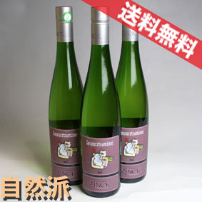 ジンク アルザス　ゲヴェルツトラミネール　3本セット フランス/アルザス/白ワイン/辛口/ 750ml × 3 /ビオロジック 【自然派ワイン ビオワイン 有機ワイン 有機栽培ワイン bio オーガニックワイン】（有機農産物加工酒類）【まとめ買い 業務用 にも！】