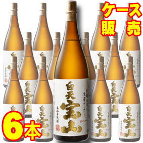 白麹で造る 白天宝山 1800ml　6本セット・ケース販売 国産焼酎/1800ml×6 【まとめ買い】【ケース売り】【業務用】【セット】【一升】【富乃宝山】【富の宝山】【ホウザン】【西酒造】
