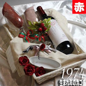 [1974]生まれ年の赤ワイン（辛口）とワイングッズのカゴ盛り　詰め合わせギフトセット　ボルドーのシャトーワイン [1974年]【メッセージカード付】【グラス付ワイン】【ラッピング付】【セット】【お祝い】【プレゼント】【ギフト】【 750ml 】｜ヒグチワイン Higuchi Wine