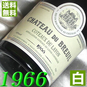 1966年 甘口 コトー・デュ・レイヨン 750ml フランス ヴィンテージ ワイン ロワール 白ワイン　 シャトー・デュ・ブルイユ [1966] 昭和41年 お誕生日 結婚式 結婚記念日 プレゼント ギフト 対応可能　誕生年 生まれ年 wine｜ヒグチワイン Higuchi Wine 22,688円
