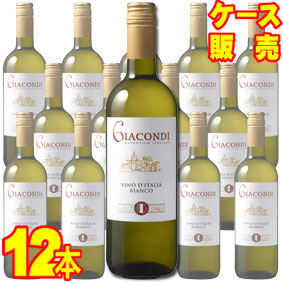 【モンド・デル・ヴィーノ】 ジャコンディ　ビアンコ　12本セット・ケース販売 【正規品・取り寄せ品】 イタリアワイン/白ワイン/ミディアムボディ/辛口/ 750ml × 12 【まとめ買い】【ケース売り】【業務用】【セット】【メルシャン】