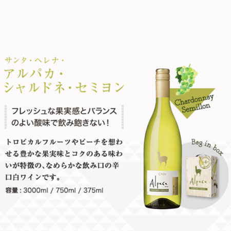 送料無料 サンタ ヘレナ アルパカ シャルドネ セミヨン バッグインボックス 3000ml 3 4箱 セット ケース販売チリワイン 白ワイン 辛口 3000ml 4 アルパカワイン Alpaca アサヒビール 箱ワイン Iconnect Zm