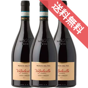 【正規品・取り寄せ品】ヴァルポリチェッラ　クラッシコ　3本セット モンテ デル フラ/イタリアワイン/ヴェネト/赤ワイン/ミディアムボディ/ 750ml × 3 【 通販 販売】【まとめ買い 業務用 にも！】【フードライナー】【596】