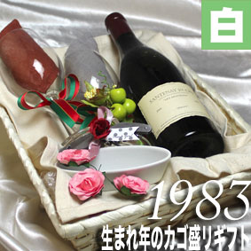 [1983]生まれ年の白ワイン（甘口）とワイングッズのカゴ盛り　詰め合わせギフトセット　フランス・ロワール産ワイン[1983年] 【メッセージカード付】【グラス付ワイン】【ラッピング付】【セット】【 贈り物 お祝い】【プレゼント】【ギフト】