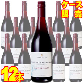 ヴァン ド ペイ ド メディテラネ ルージュ グルナッシュ 750ml 12本セット　ケース販売【正規品・取り寄せ品】アンドレ ブルネル フランスワイン/コート デュ ローヌ/赤ワイン/中口/ミディアムボディ/750ml×12【まとめ買い】【ケース売り】【業務用】