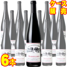 ドルンフェルダー　カビネット　トロッケン 750ml 6本セット　ケース販売【正規品・取り寄せ品】リンゲンフェルダー ドイツワイン/ファルツ/赤ワイン/フルボディ/重口/750ml×6【まとめ買い】【ケース売り】【業務用】