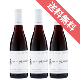 ジュヴィレ　シャンベルタン　ハーフボトル　3本セット　 Gevrey Chambertin 375ml ジョルジュ・リニエ/フランスワイン/ブルゴーニュ/赤ワイン/ミディアムボディ/中口/ 375ml × 3 【 通販 販売】【まとめ買い 業務用にも！】