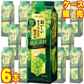 【メルシャン ワイン】 おいしい酸化防止剤無添加ワイン 厳選素材 プレミアム ボックス 白 1000ml 6本セット・ケース販売 【正規品・取り寄せ品】 日本ワイン/白ワイン/やや辛口/ 1000ml × 6 【まとめ買い】【ケース売り】【業務用】【国産ワイン】【紙パック】
