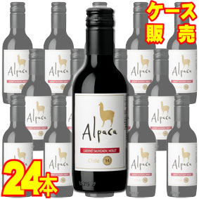 【サンタ・ヘレナ】 アルパカ　カベルネ・メルロー 187ml 24本セット ケース販売 【正規品・取り寄せ品】 チリワイン/赤ワイン/ミディアムボディ/中口/ 187ml × 24 【まとめ買い】【業務用】【アルパカワイン】【Alpaca】【サンタヘレナ】【アサヒビール】