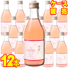 【サントネージュ ワイン】 かみのやまロゼ 300ml 12本セット ケース販売 【正規品・取り寄せ品】日本ワイン/山形/ロゼワイン/辛口/ 300ml &times; 12 【お酒】【まとめ買い】【ケース売り】【業務用】【セット】【国産ワイン】｜ヒグチワイン Higuchi Wine