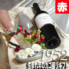 [1952]生まれ年の赤ワイン（甘口）とワイングッズのカゴ盛り　詰め合わせギフトセット　フランス産　リヴザルト [1952年] 【メッセージカード付】【グラス付ワイン】【ラッピング付】【セット】【お祝い】【プレゼント】【ギフト】【 750ml 】