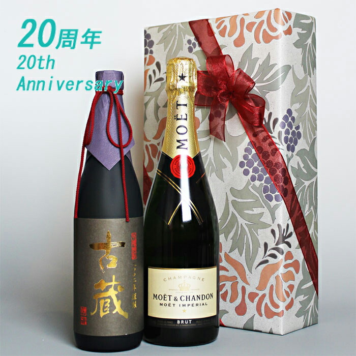 【卒業祝い 就職祝い】【ラッピング付き！熟成焼酎とシャンパンのセット】 【生まれ年】 2002 ビンテージ 球磨焼酎 古蔵 720ml ＆モエ・エ・シャンドン ブリュット フルボトル 750ml 熊本県 贈り物 松の泉酒造 米焼酎 古酒 2002 vintage シャンパン
