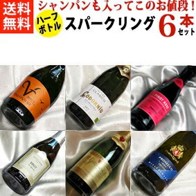 楽天市場】ワインセット セレクト スパークリング ワイン ハーフサイズ