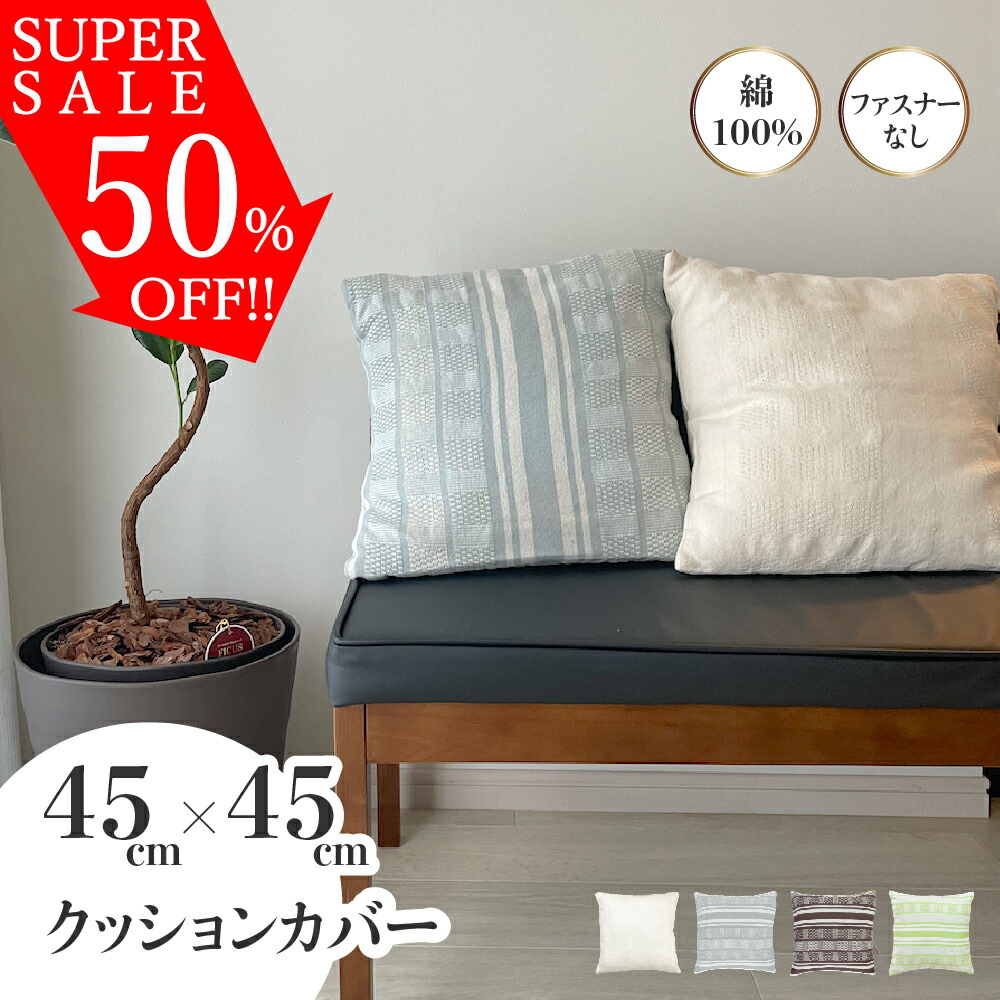 楽天市場】クッションカバー ファスナーなし ストレッチ ニット のびる