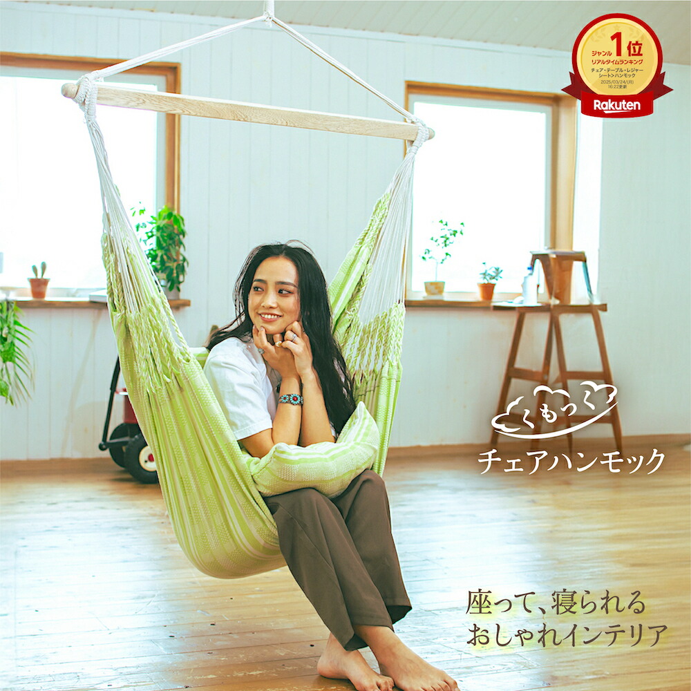 楽天市場】【30日12時～ポイント+2倍!】ハンモック クッション