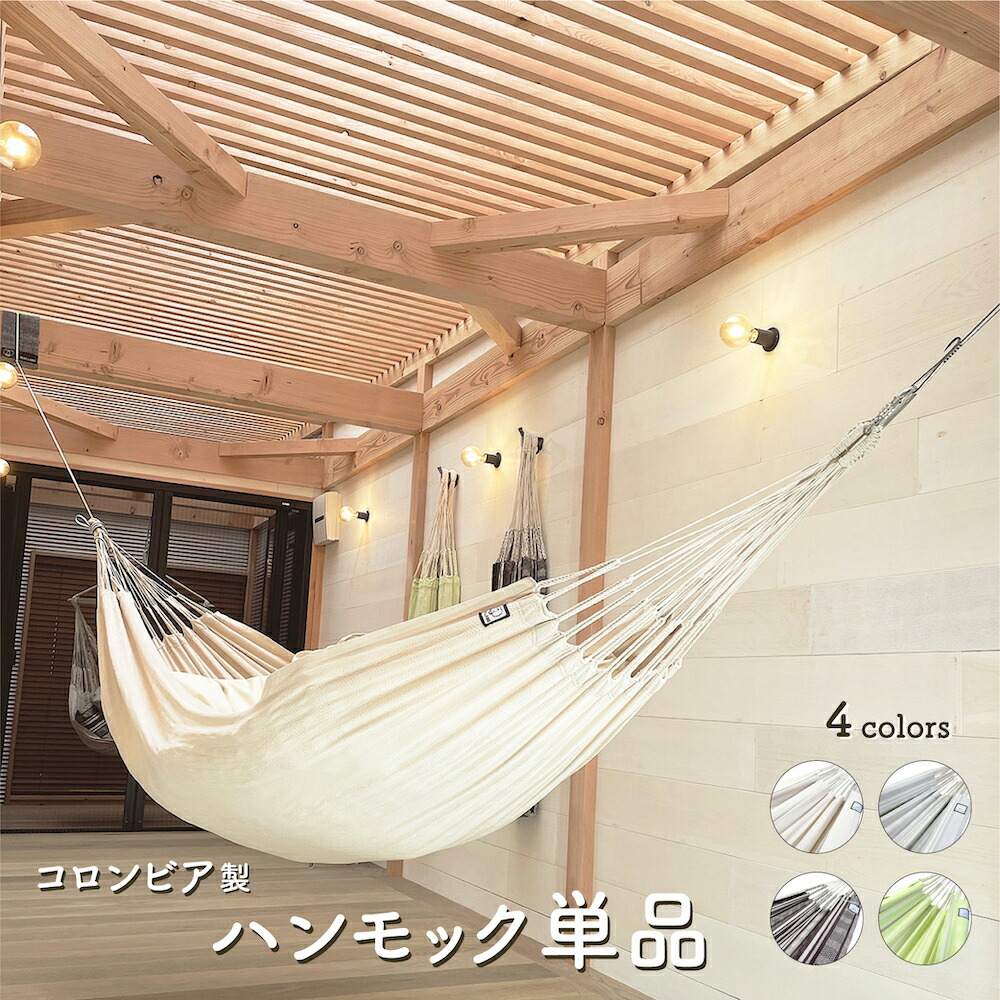 【楽天市場】【20日全品5％クーポン配布中】ハンモック 室内 吊り下げ 布ハンモック 単品 布だけ おしゃれ 布 ネット のみ 室内用 室内