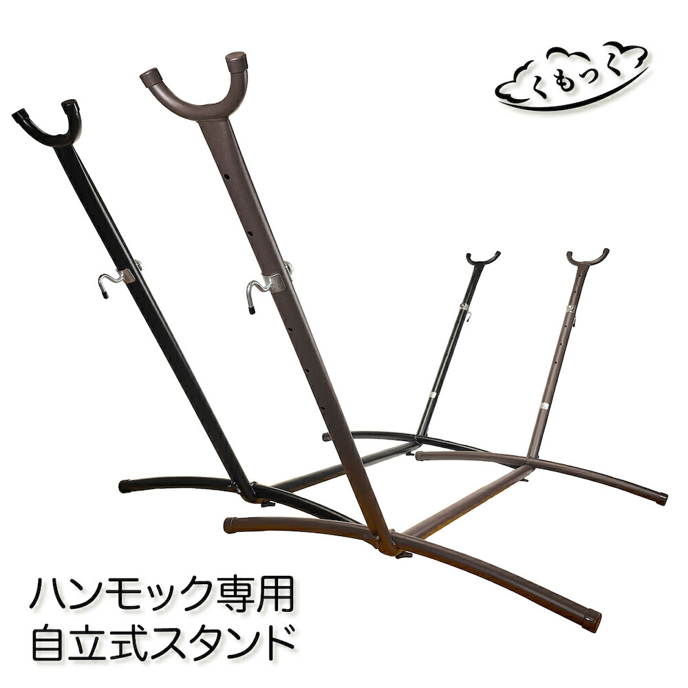 【楽天市場】【5日限定5%OFFクーポン】ハンモック 自立式 スタンド 室内 ハンモックスタンド 単品 自立 ハンモックチェア チェアー