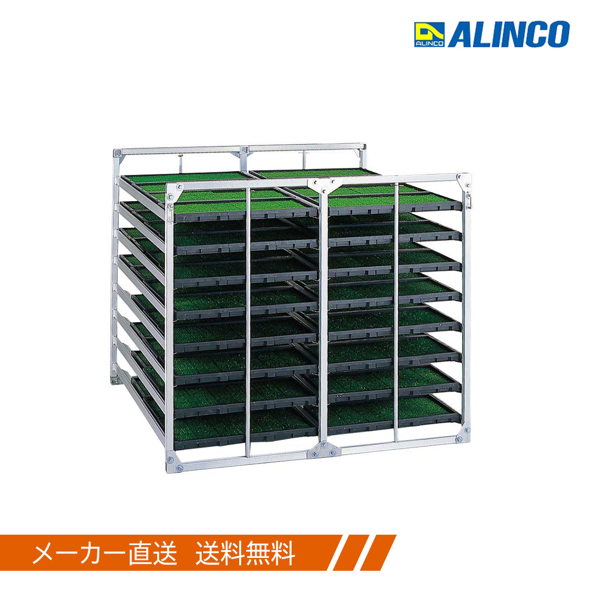 アルインコ 苗箱納める棚（気泡管水準器）６４枚NC-64 ※第四次元決する不可 ※週日9-16時のみ送りとどける / 田植え 苗 苗箱 棚 納める