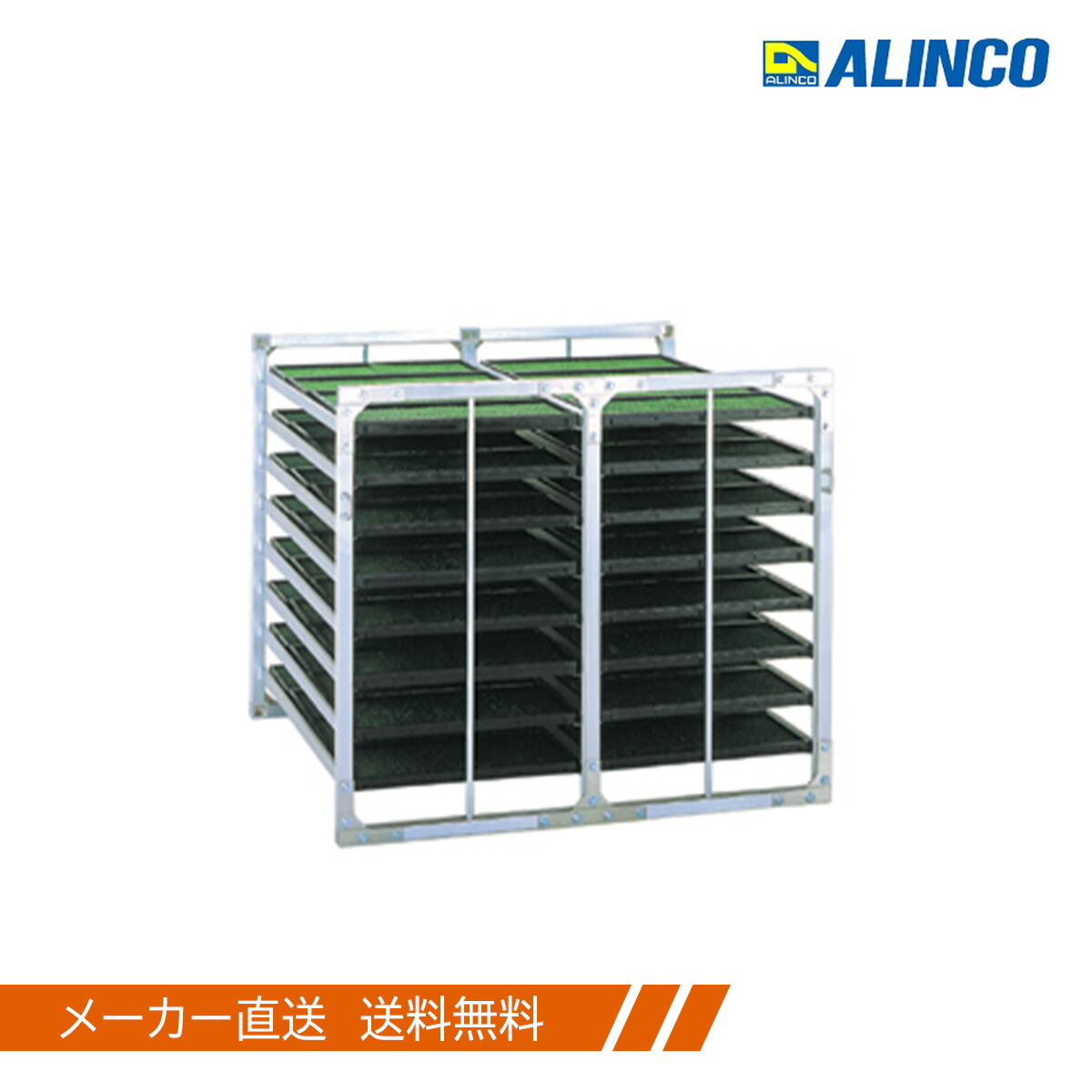 アルインコ 苗箱納める棚（気泡管水準器）６４枚AR-64 ※第四次元特定化不可 ※週日9-16時のみ送りとどける / 田植え 苗 苗箱 棚 納める